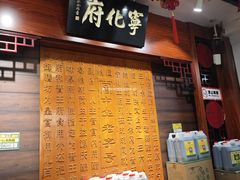 -益源庆