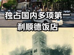 -利顺德大饭店·维多利亚花园(小白楼店)