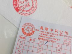 -义顺牛奶公司(庇利金街店)