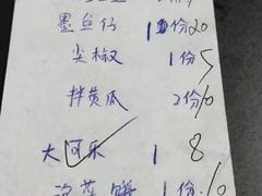 账单-平山城鑫烧烤(建国楼店)