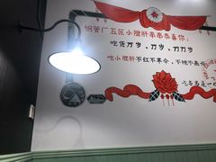 -XiaoJunGan Hotpot 钢管厂五区小郡肝火锅串串香