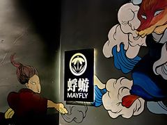 -蜉蝣酒吧(仓山万达店)