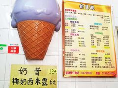 -成裕雪糕店(士多店)