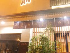门面-江户前寿司(好运街店)