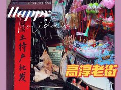 -高淳老街