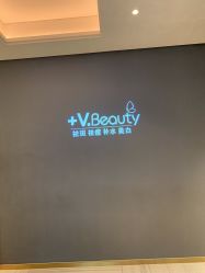 -苑苑vbeauty科技美容SPA