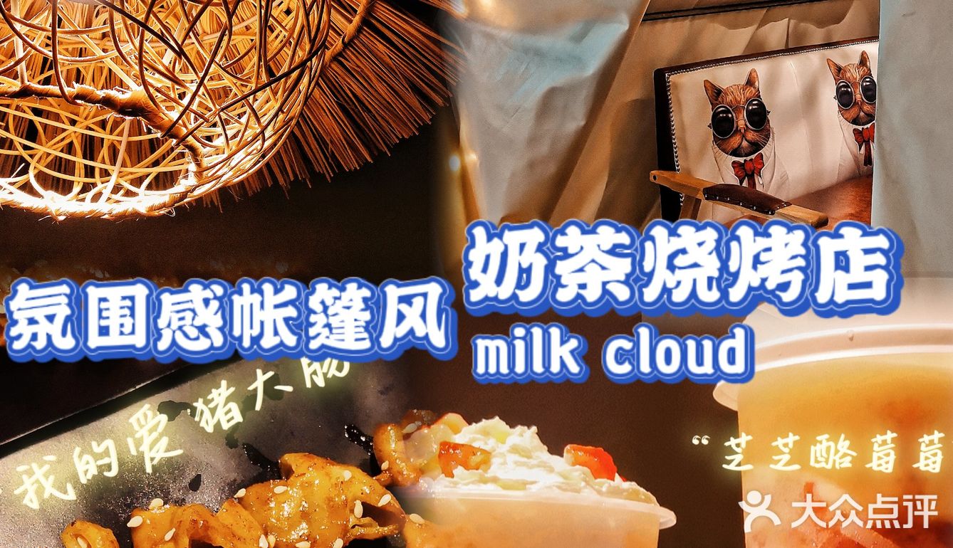 湛江新发现|野营风格milk cloud可以吃烧烤啦✅