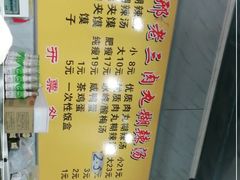 -邢老三肉丸糊辣汤(西安总店)