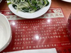 -教师之家赵家羊汤馆(东青龙街店)