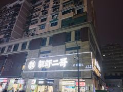 -靓虾二哥长沙地标小龙虾(五一广场店)