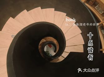 打卡武汉首家10点读书