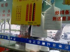 -广场正宗原汁薏米店