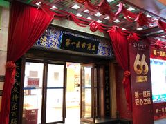 -上海市第一医药商店(南京东路店)