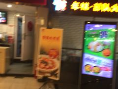 -华威约饭街