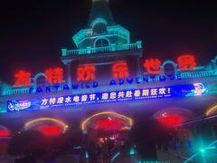 -郑州方特欢乐世界