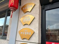 -华天二友居肉饼(宫门口店)