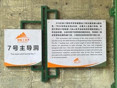 -816工程景区