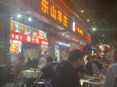 -东山羊庄(八卦岭店)