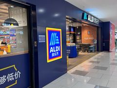 -ALDI奥乐齐超市(凯德虹口店)