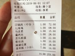 账单-代木儿回锅肉