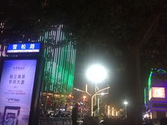 -朗悦公园茂