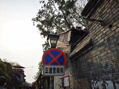 -五道营胡同