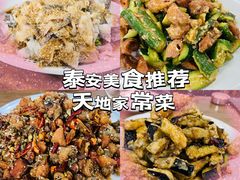-天地家常菜