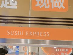 -争鲜回转寿司(中街大悦城店)