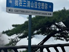 -三清山风景名胜区