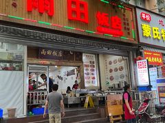 -雨田饭店