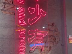 -大头叔烤鸡爪·朝鲜族烤串(天池路店)