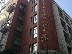 -上海市黄浦区卢湾第一中心小学