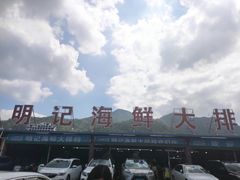 -明记海鲜大排档(巽寮湾店)