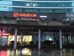 门面-海底捞大排档火锅(打浦路店)