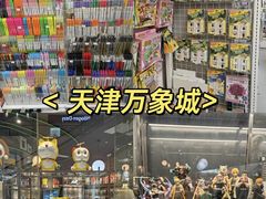 -天津万象城