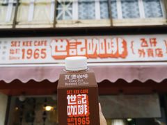 -世记咖啡(氹仔外卖店)