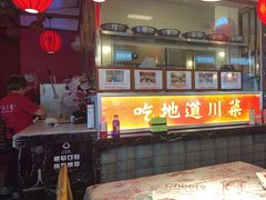 -川流不息·地道川菜·小龙虾(新松江路店)
