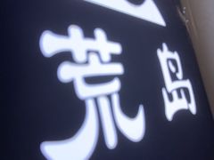 -荒岛实景沉浸密室(江汉路1店)