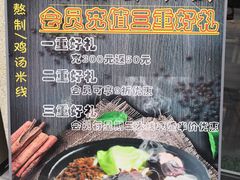 -格朗合 · 鸡汤米线(和悦汇店)