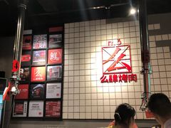 大堂-么肆烤肉·中式自助·烤肉大排档(街道口季佳PAI店)