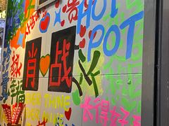 -赵美丽·重庆社区火锅·直营店(火车东站·中豪国际店)