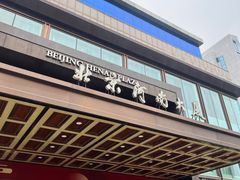 -北京河南大厦酒店