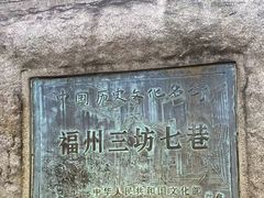 -三坊七巷历史文化街区