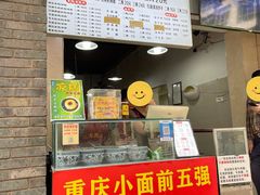 菜单-花市豌杂面(民生路店)