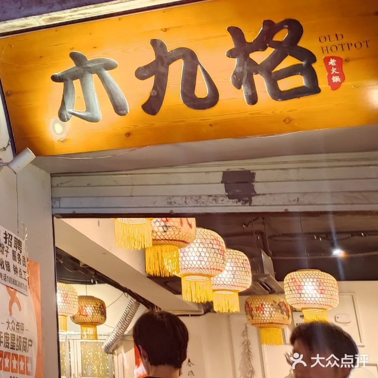 一家老字号的火锅店