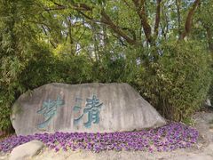 -苏州河梦清园环保主题公园