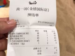账单-尚一汤 广东炖汤(金桥国际店)