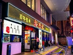 -裕兴记•蟹黄面馆(人民广场店)