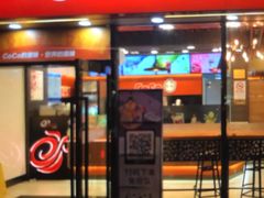 门面-CoCo都可(大华二店)