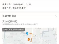 -真功夫(联丰店)